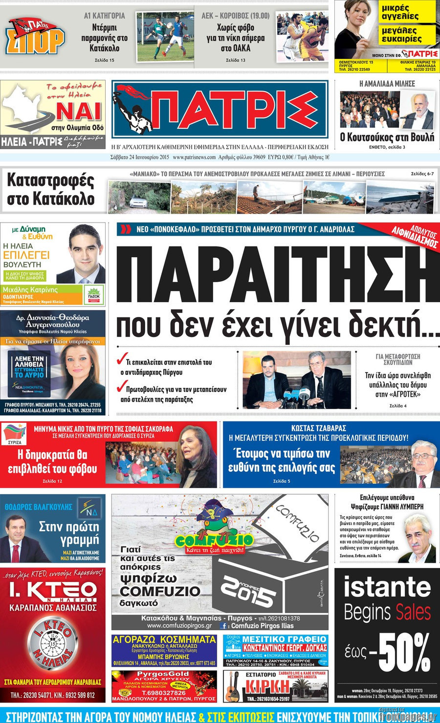 Πατρίς