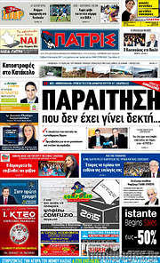 /Πατρίς