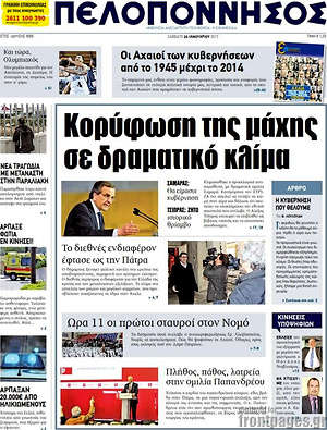Πρωτοσέλιδο Πελοπόννησος