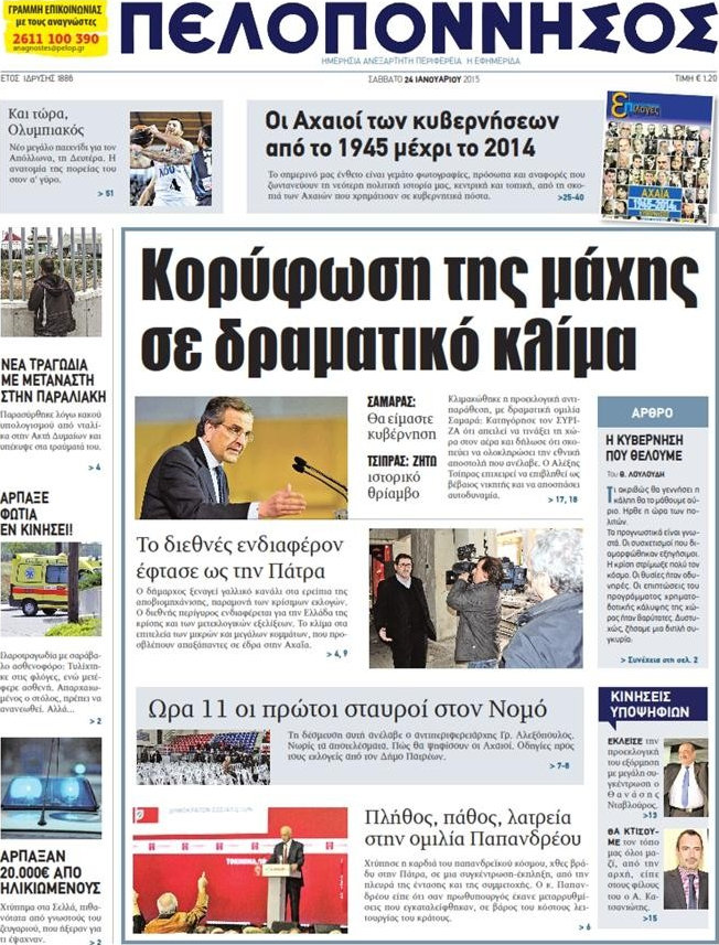 Πελοπόννησος