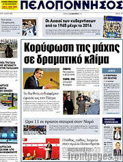 /Πελοπόννησος