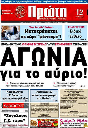 Πρωτοσέλιδο Πρώτη