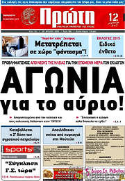 /Πρώτη