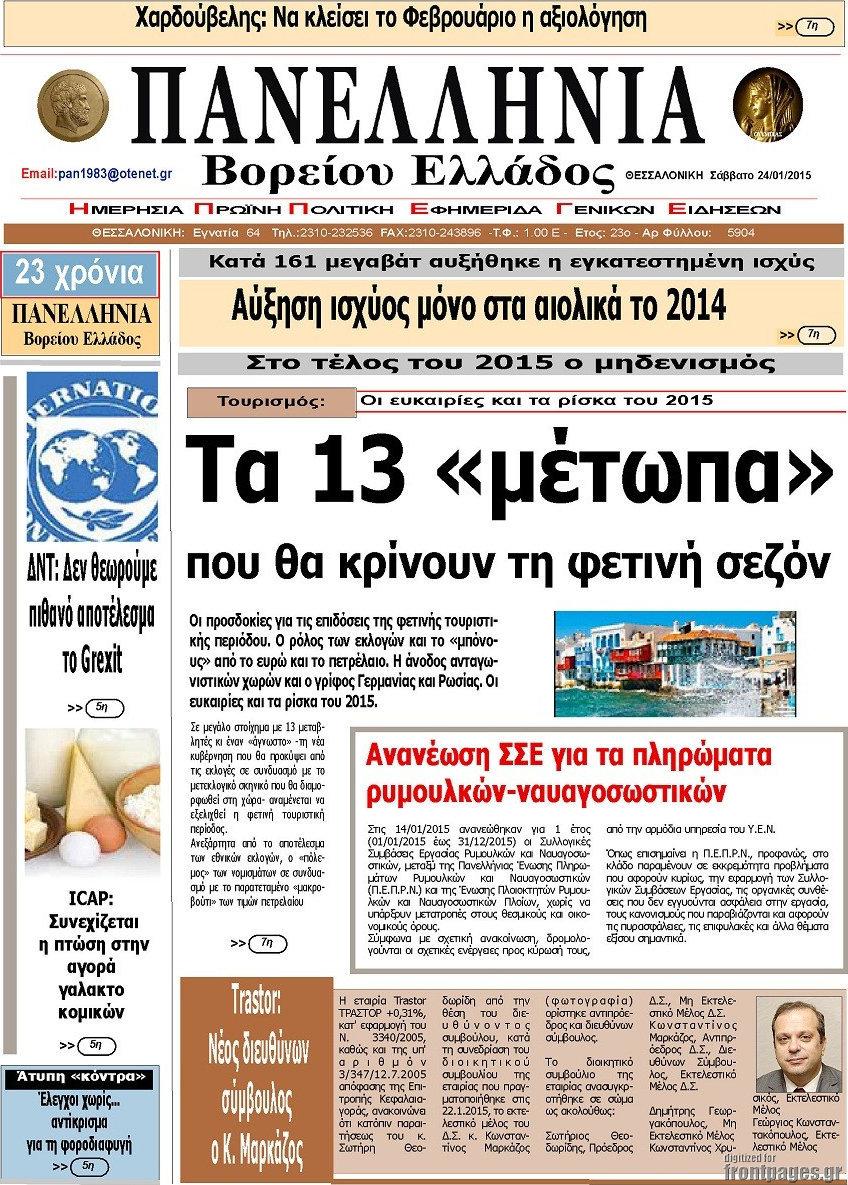 Πανελλήνια Β. Ελλάδος