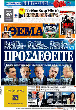 Πρωτοσέλιδο εφημερίδας Πρώτο Θέμα - protoselida