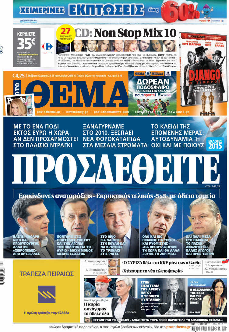 Πρώτο Θέμα