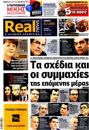 Πρωτοσέλιδο εφημερίδας Real News - protoselida