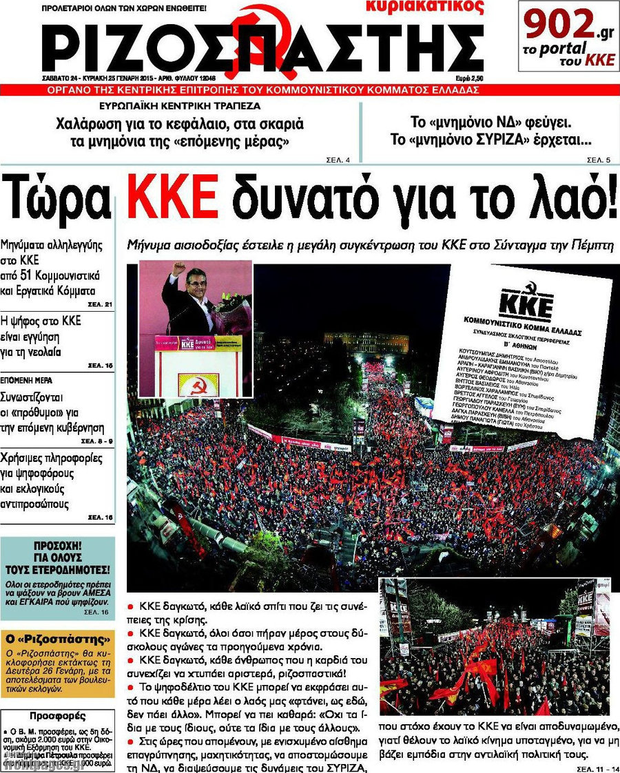 Ριζοσπάστης