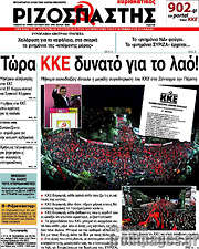 /Ριζοσπάστης