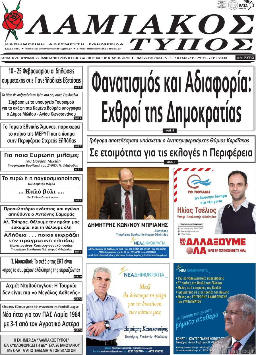Λαμιακός Τύπος