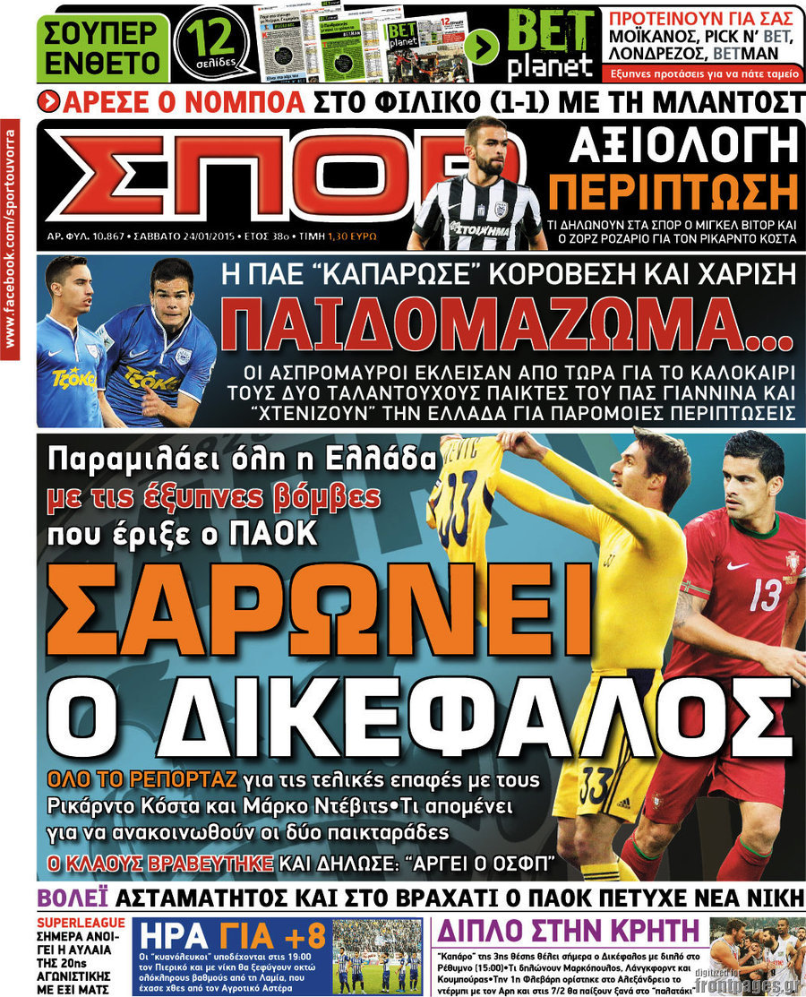 Σπορ του Βορρά
