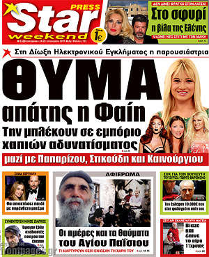 Πρωτοσέλιδο εφημερίδας Star press - protoselida
