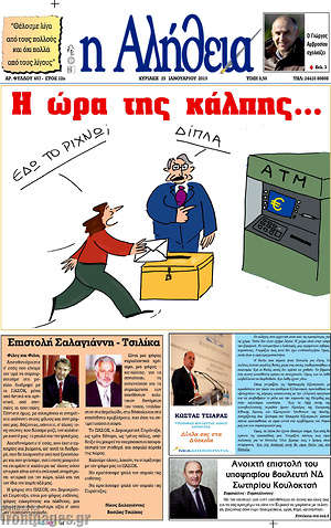 Πρωτοσέλιδο Η Αλήθεια