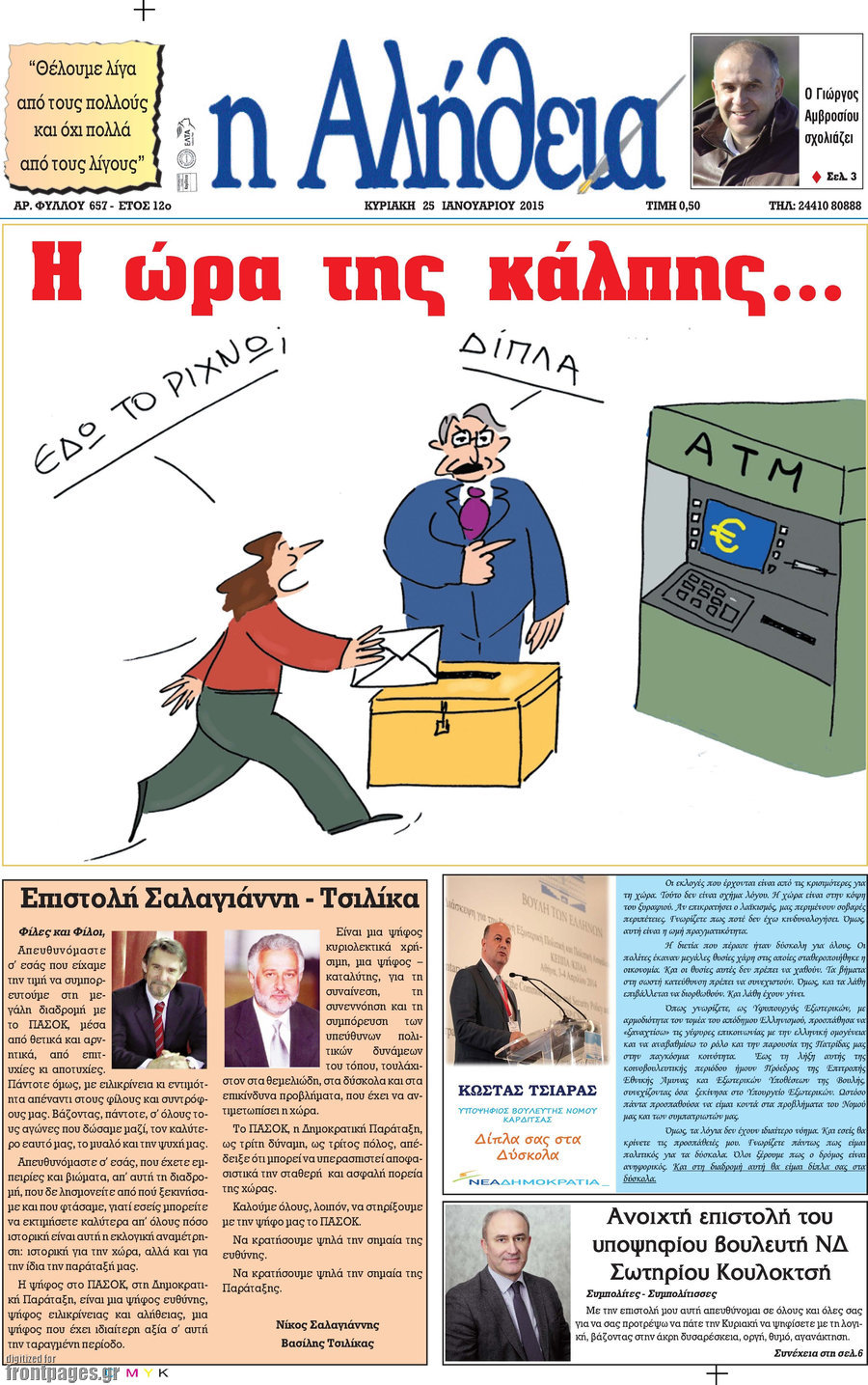 Η Αλήθεια