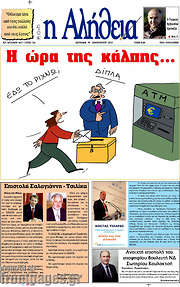 /Η Αλήθεια