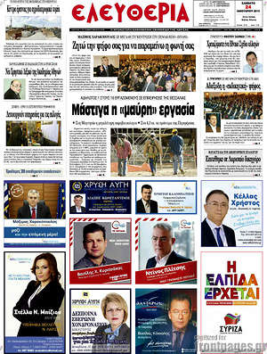 Πρωτοσέλιδο Ελευθερία
