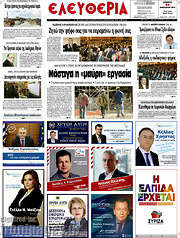 /Ελευθερία