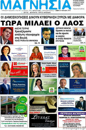 Πρωτοσέλιδο Μαγνησία