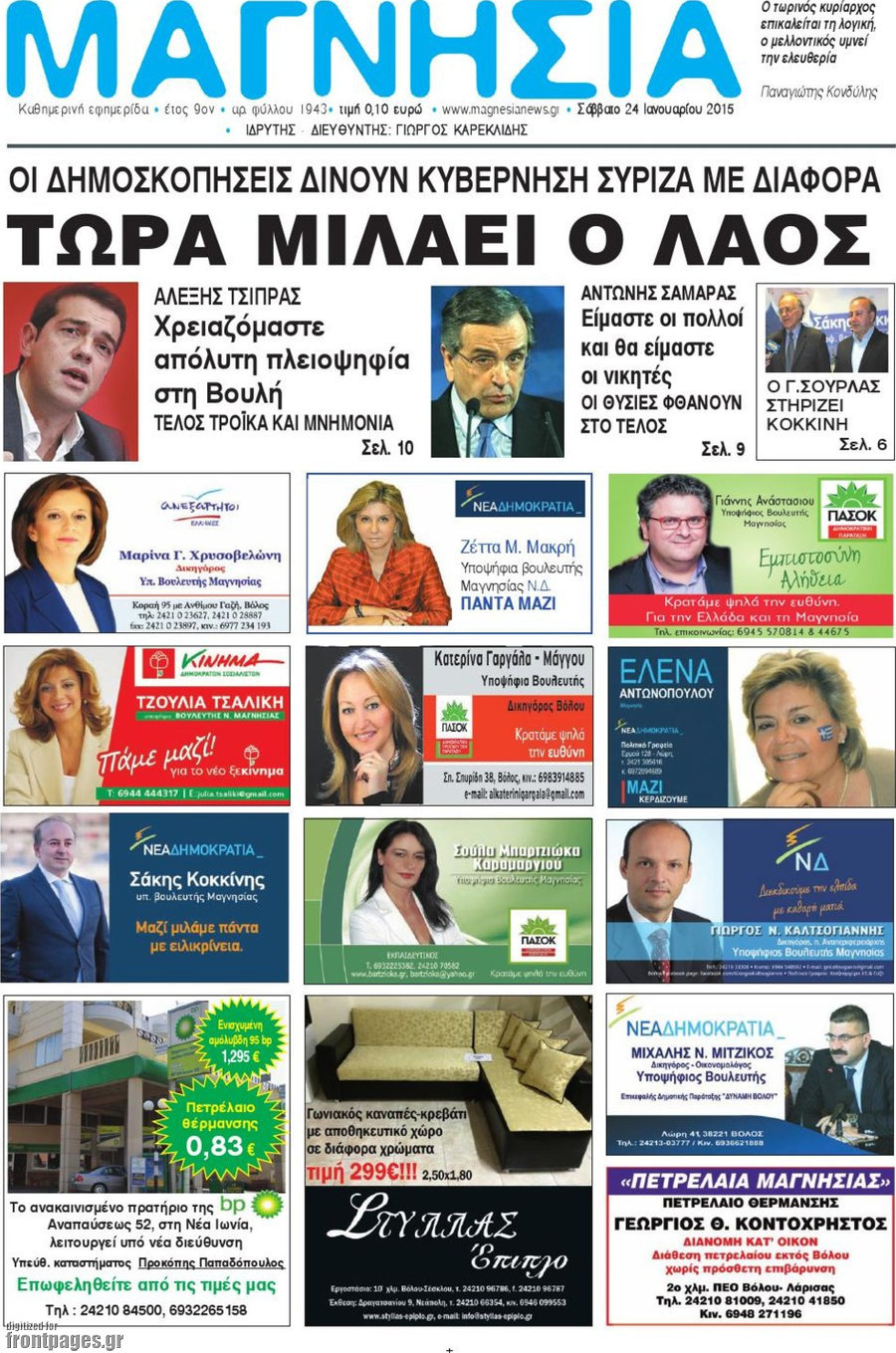Μαγνησία