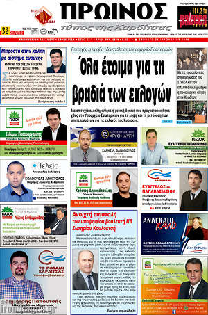 Πρωτοσέλιδο Πρωινός Τύπος
