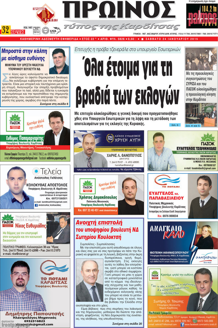 Πρωινός Τύπος