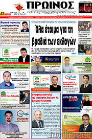 /Πρωινός Τύπος