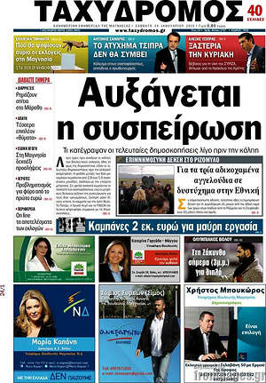 Πρωτοσέλιδο Ταχυδρόμος