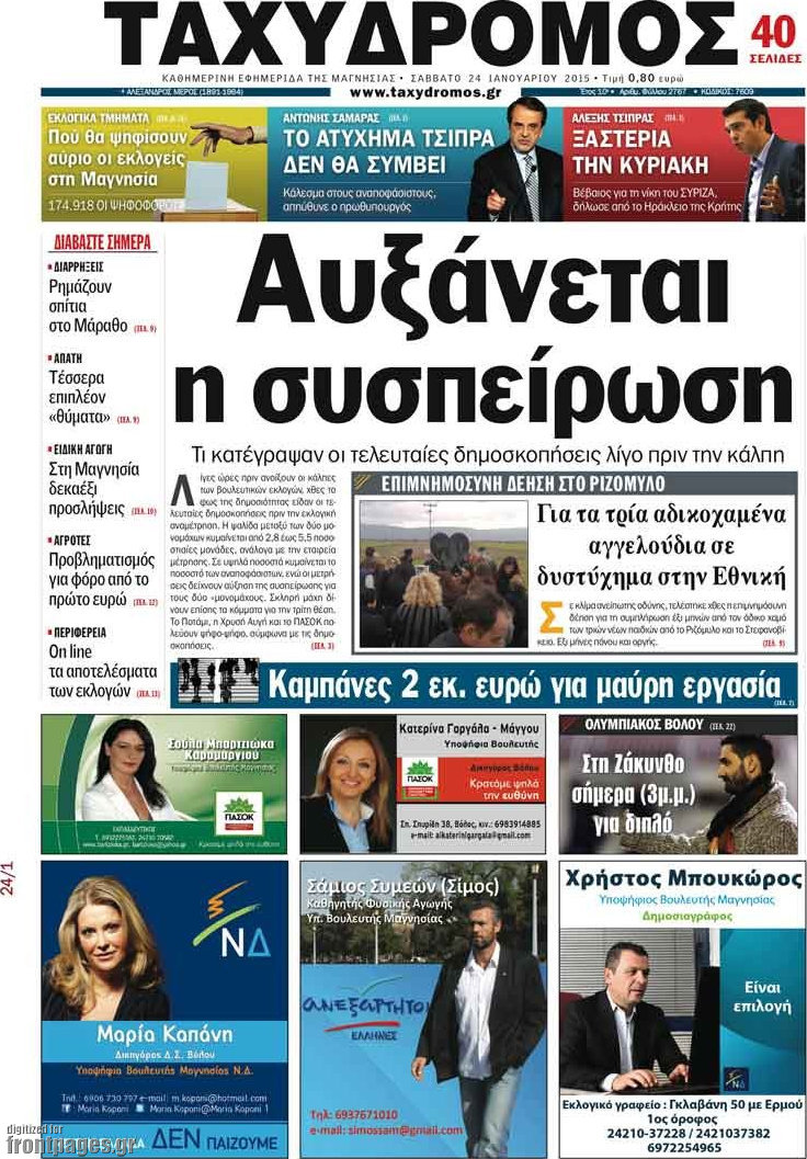 Ταχυδρόμος