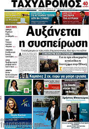 /Ταχυδρόμος