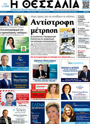 Πρωτοσέλιδο Θεσσαλία