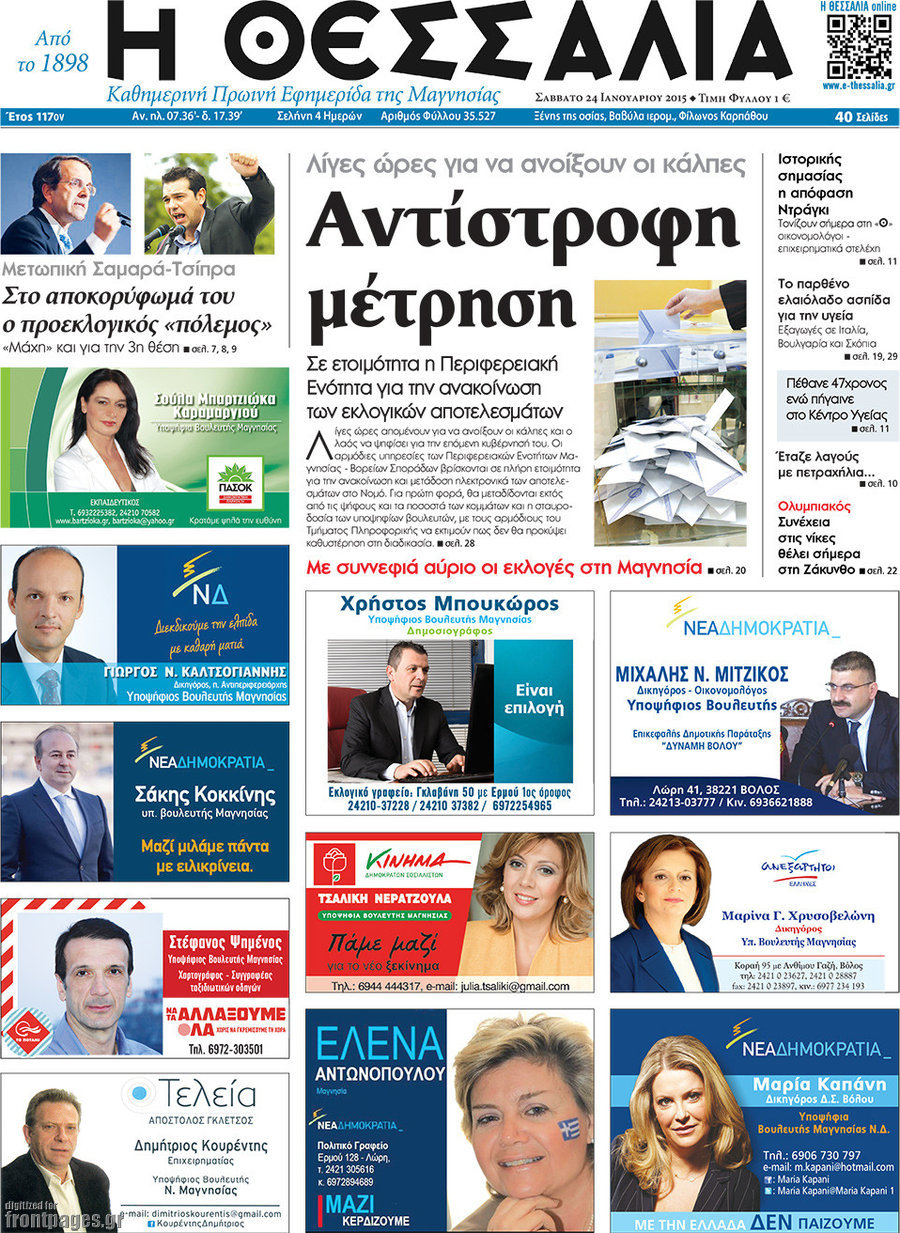 Θεσσαλία