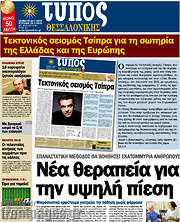 /Τύπος Θεσσαλονίκης