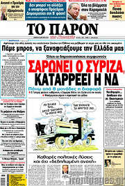 /Το Παρόν
