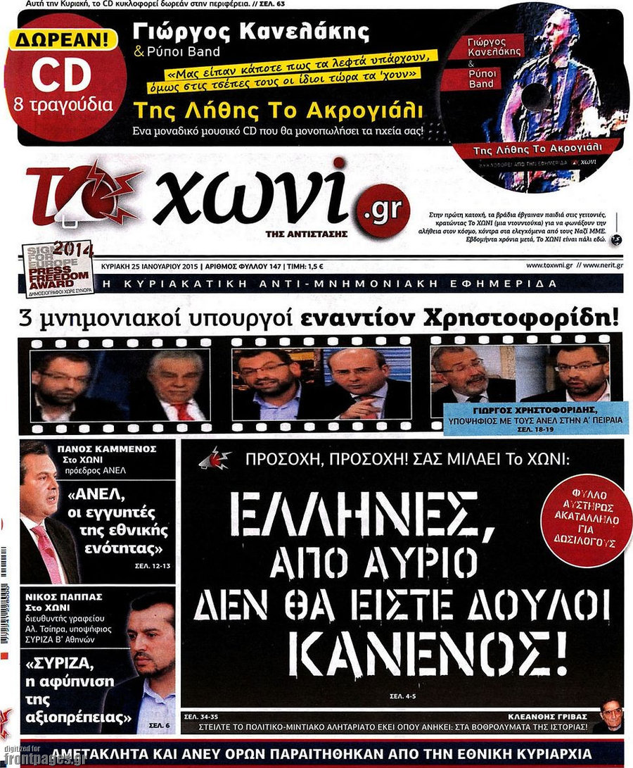 Το Χωνί