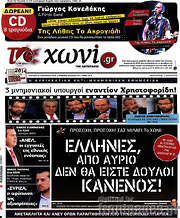 /Το Χωνί