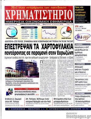 Πρωτοσέλιδο Χρηματιστήριο