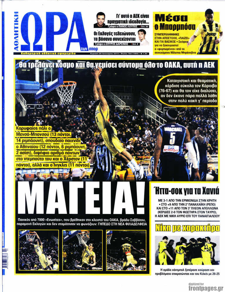 Η Ώρα των Σπορ