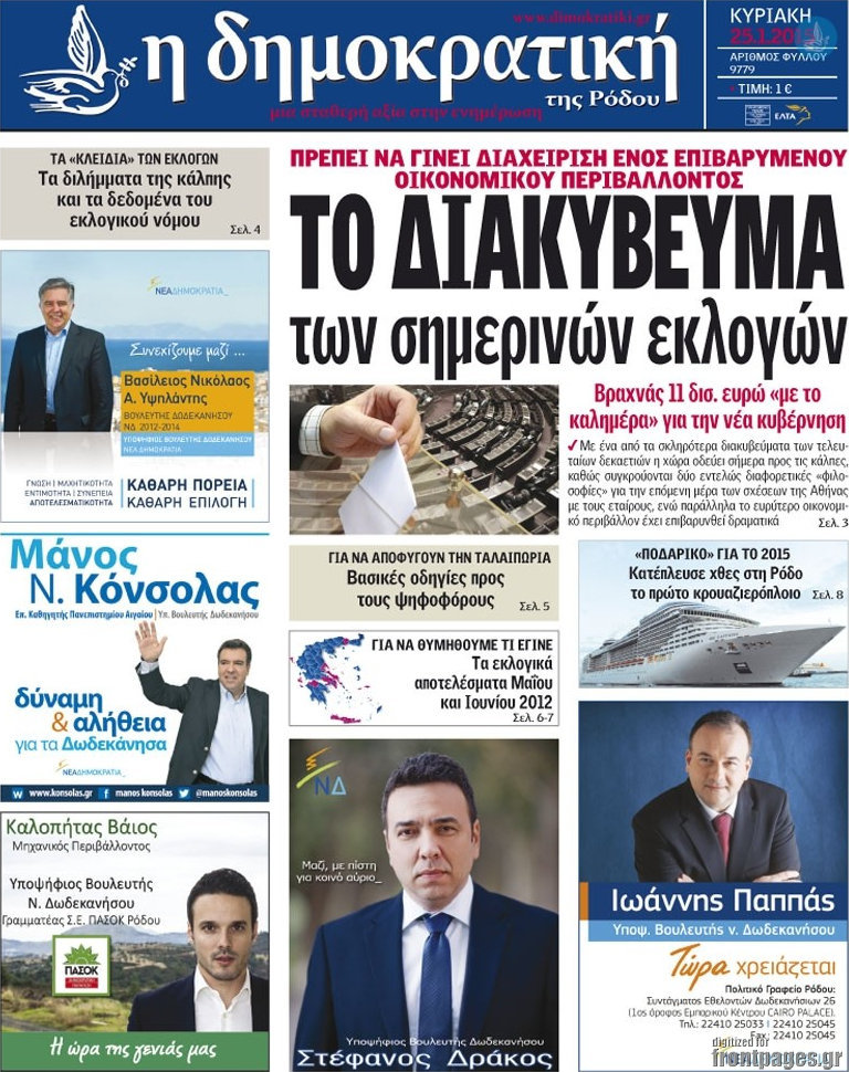 Δημοκρατική Ρόδου