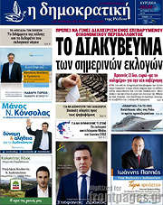 /Δημοκρατική Ρόδου