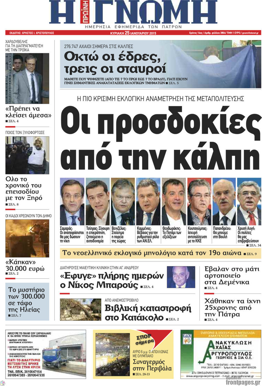 Η Γνώμη
