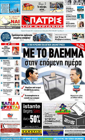 Πρωτοσέλιδο Πατρίς