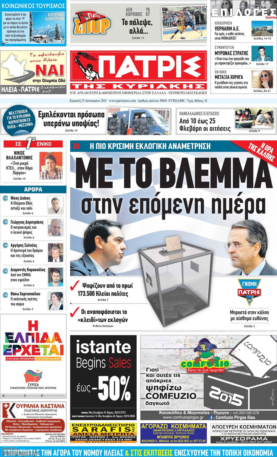 Πατρίς