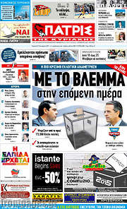 /Πατρίς
