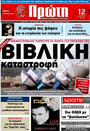 Πρωτοσέλιδο Πρώτη