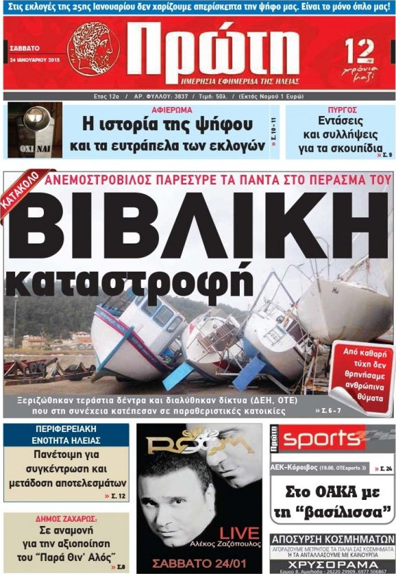 Πρώτη