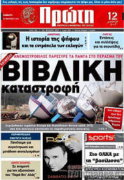 /Πρώτη