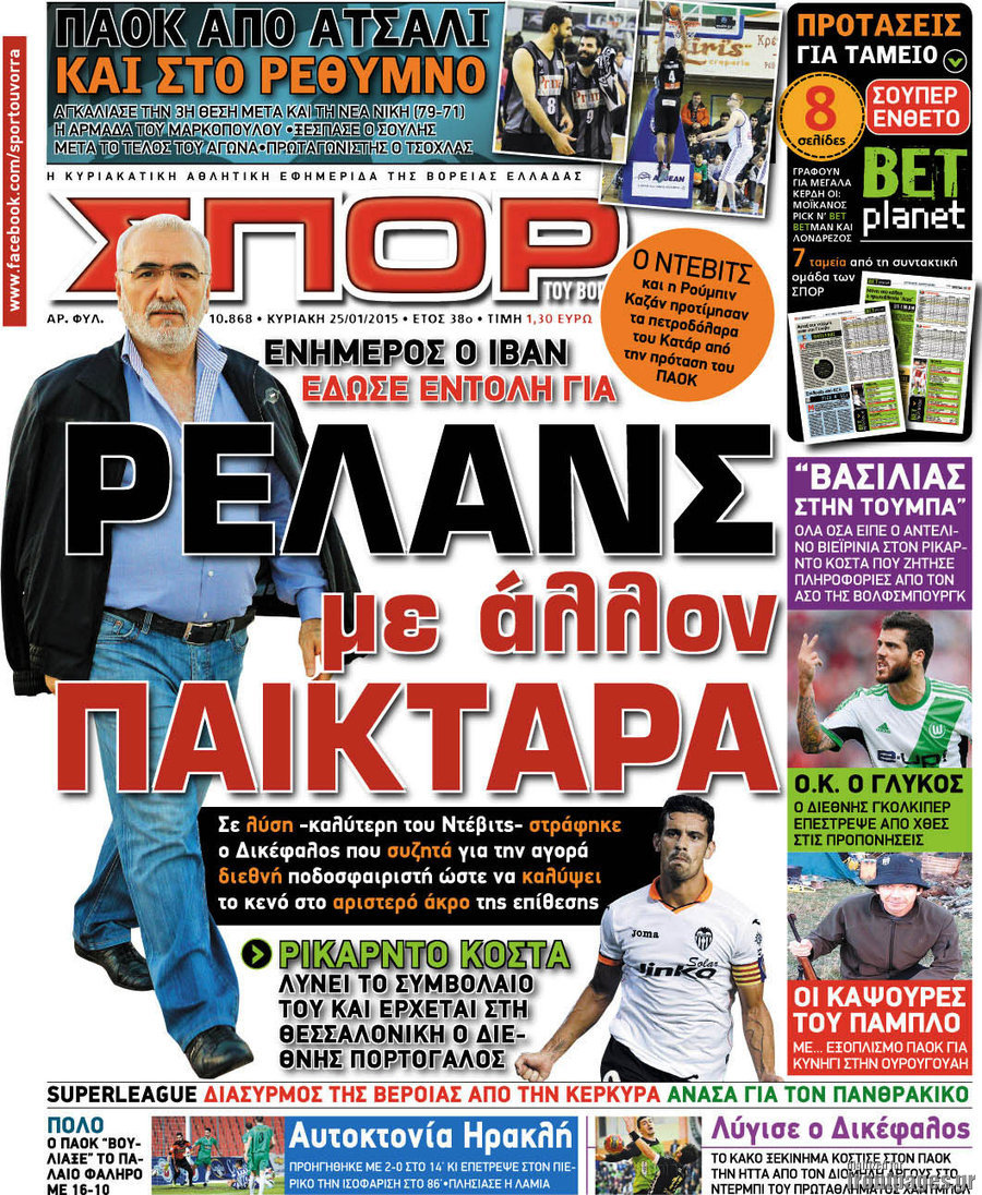 Σπορ του Βορρά