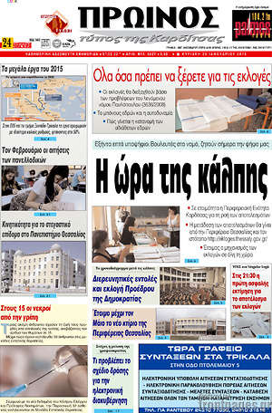 Πρωτοσέλιδο Πρωινός Τύπος