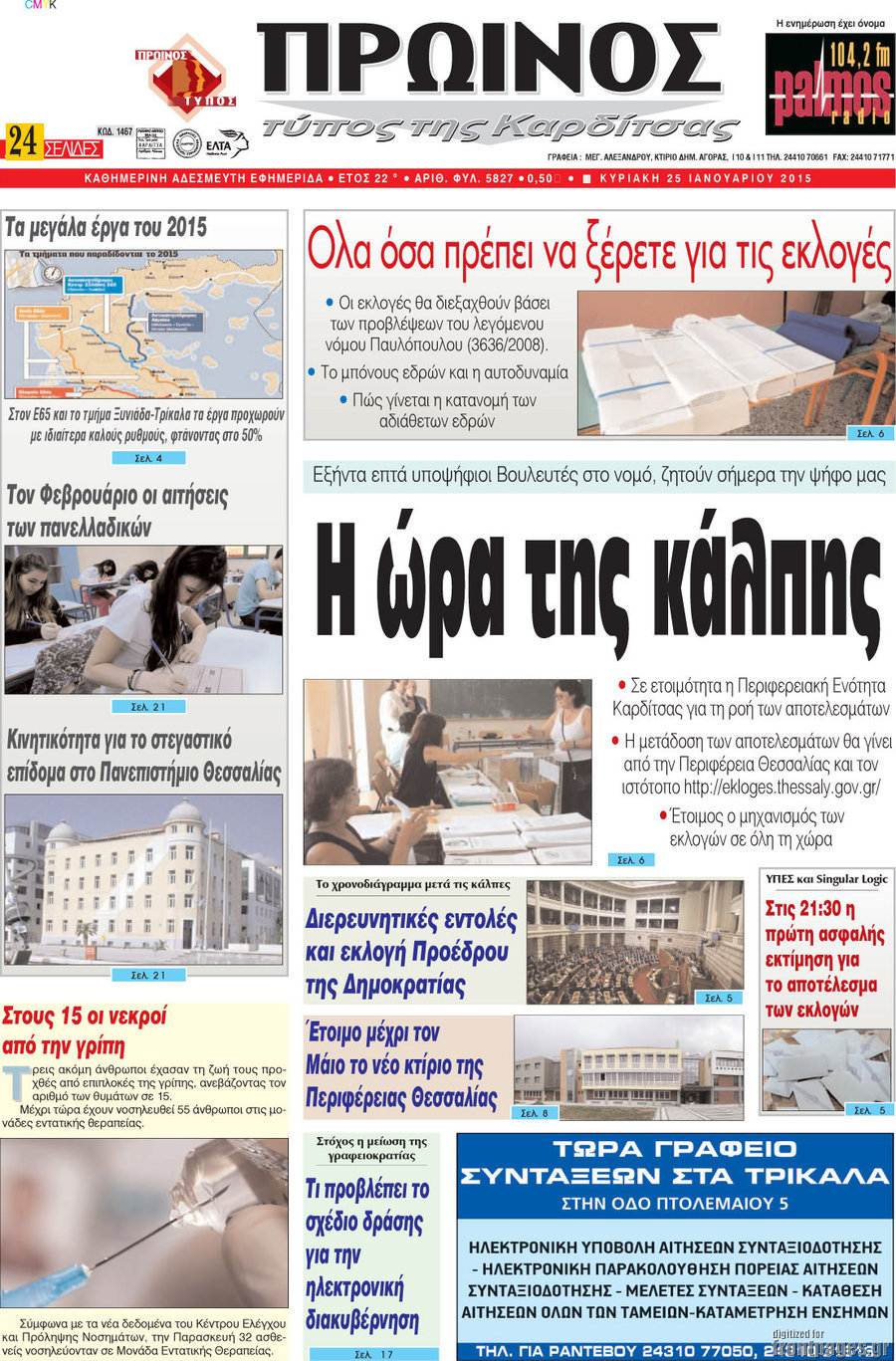 Πρωινός Τύπος
