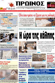 /Πρωινός Τύπος